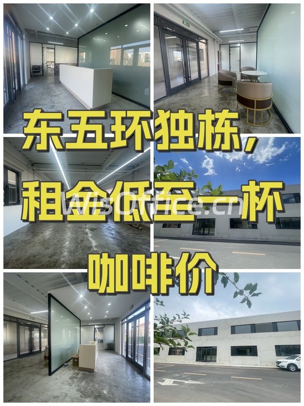 东五环独栋，租金低至一杯咖啡价 - 首图