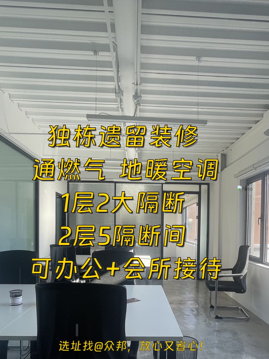 朝阳独栋产业园 现房遗留装修 南北通透