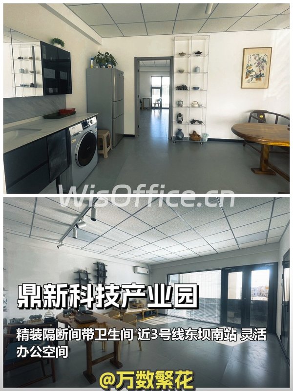 东坝鼎新科技园 96平精装隔断间 近3号线 - 首图