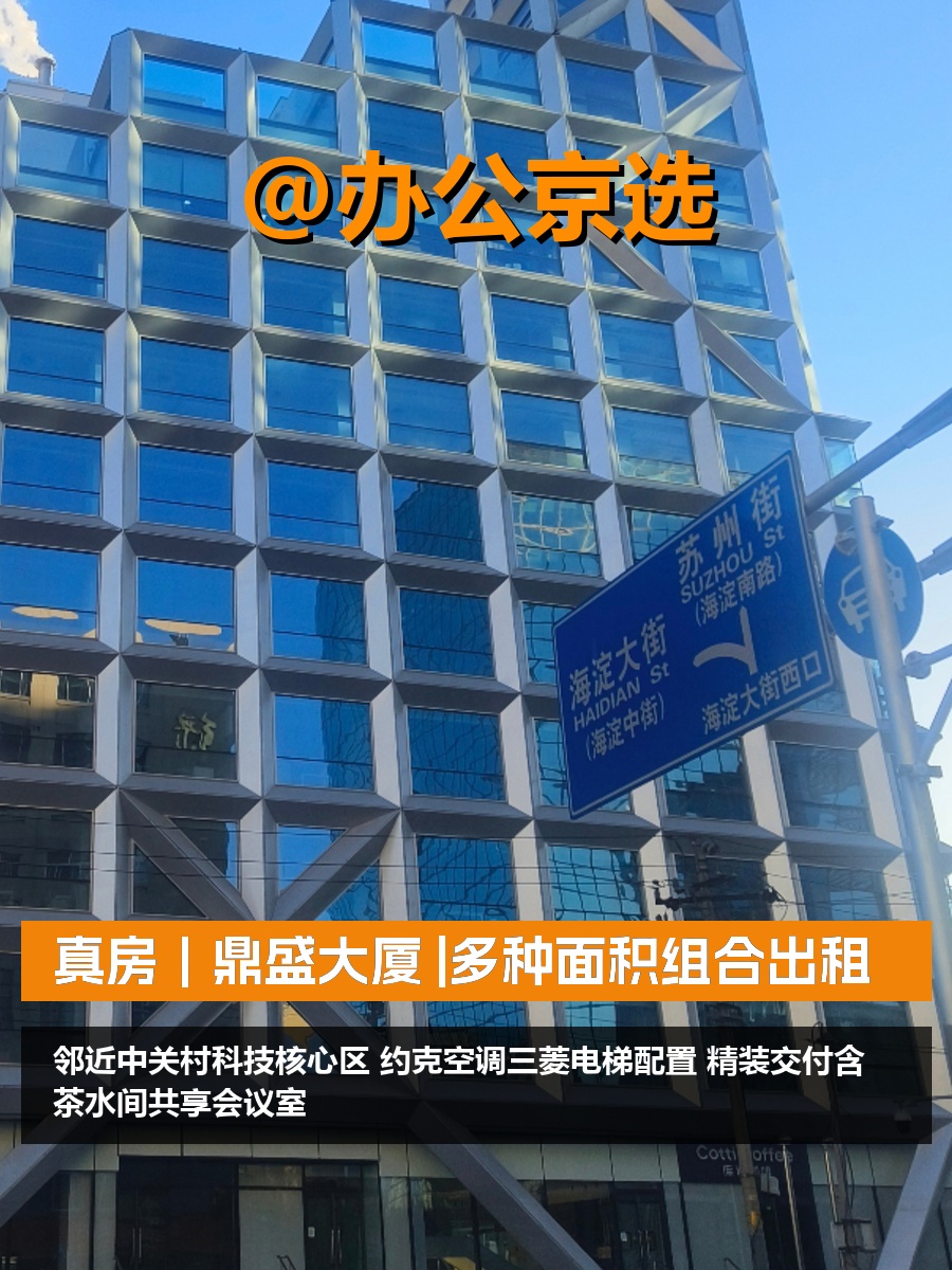 真房｜鼎盛大厦 |2094㎡|精装交付