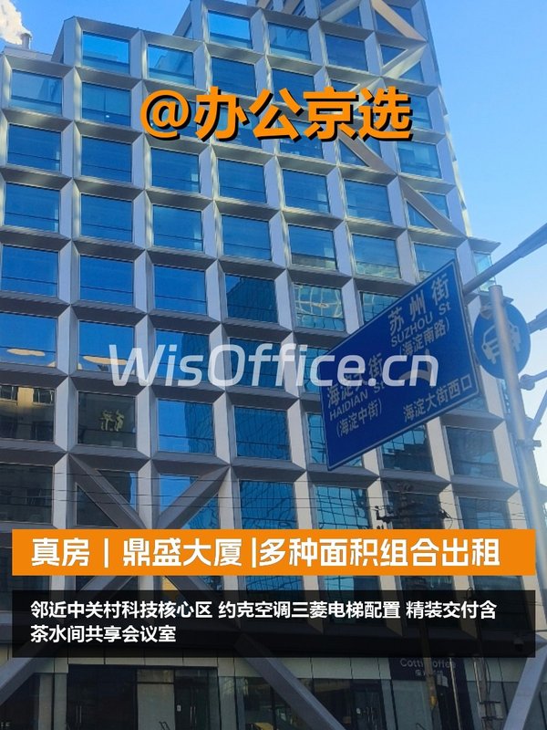 真房｜鼎盛大厦 |2094㎡|精装交付 - 首图