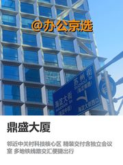 真房｜鼎盛大厦 |2094㎡ |精装交付 - 缩略图 1