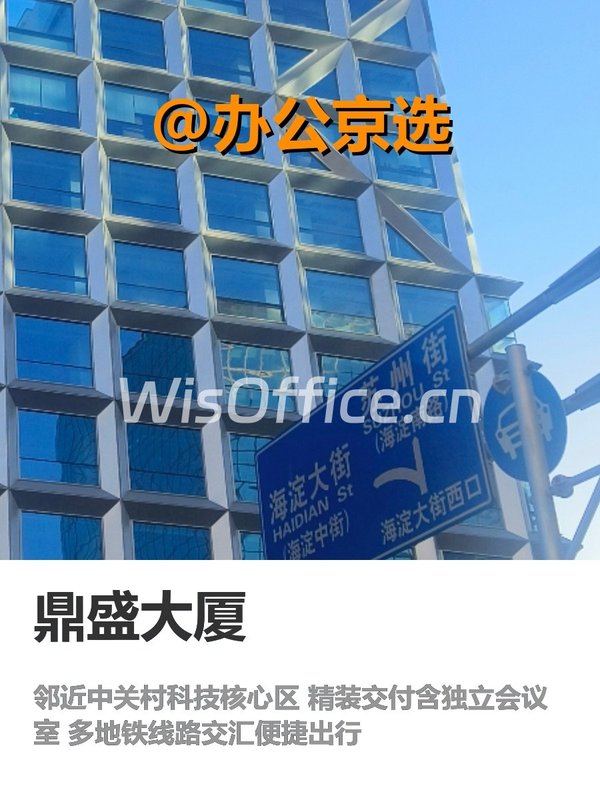 真房｜鼎盛大厦 |2094㎡ |精装交付 - 首图