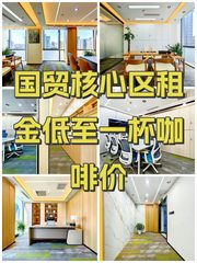 东三环CBD租金低至一杯咖啡价 - 缩略图 1