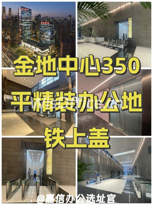 金地中心350平精装办公地铁上盖 - 首图