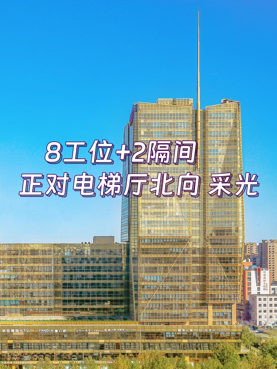 东四环地标 | 金长安大厦 | 办公空间