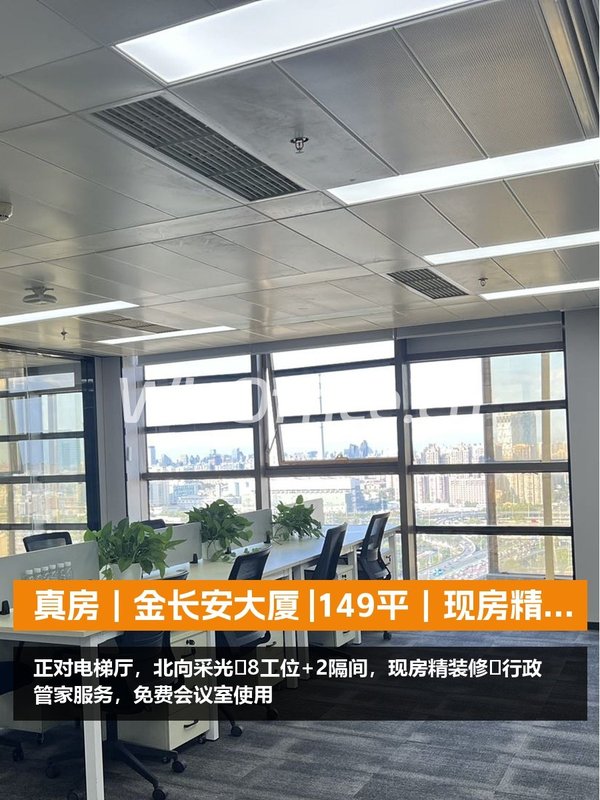 真房｜金长安大厦 |149平｜现房精装 - 首图