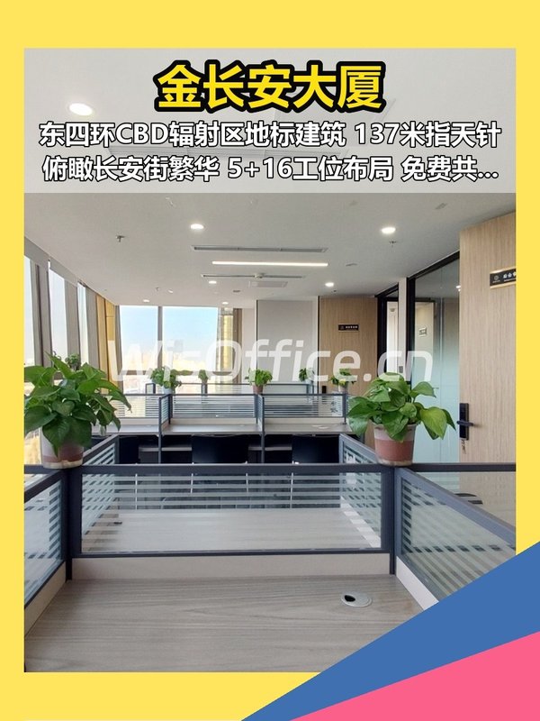 东四环地标 金长安大厦223平精装全配 - 首图