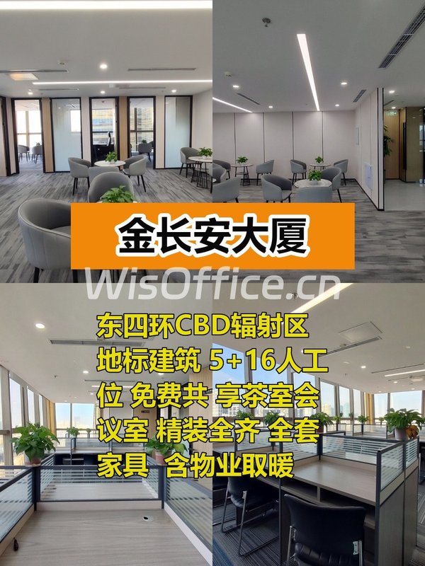 东四环地标写字楼 精装全配拎包入住 - 首图