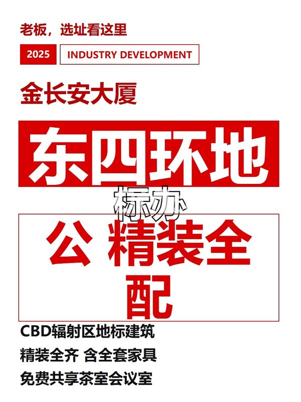 东四环地标办公 精装全配 - 首图