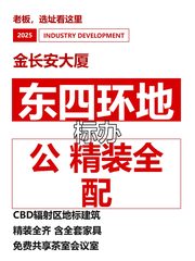 东四环地标办公 精装全配 - 缩略图 1