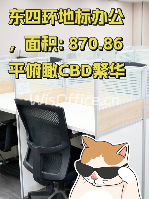 东四环地标办公，俯瞰CBD繁华 - 首图