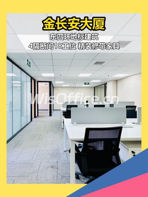 金长安大厦现房 192平 东向精装修带家具 - 首图