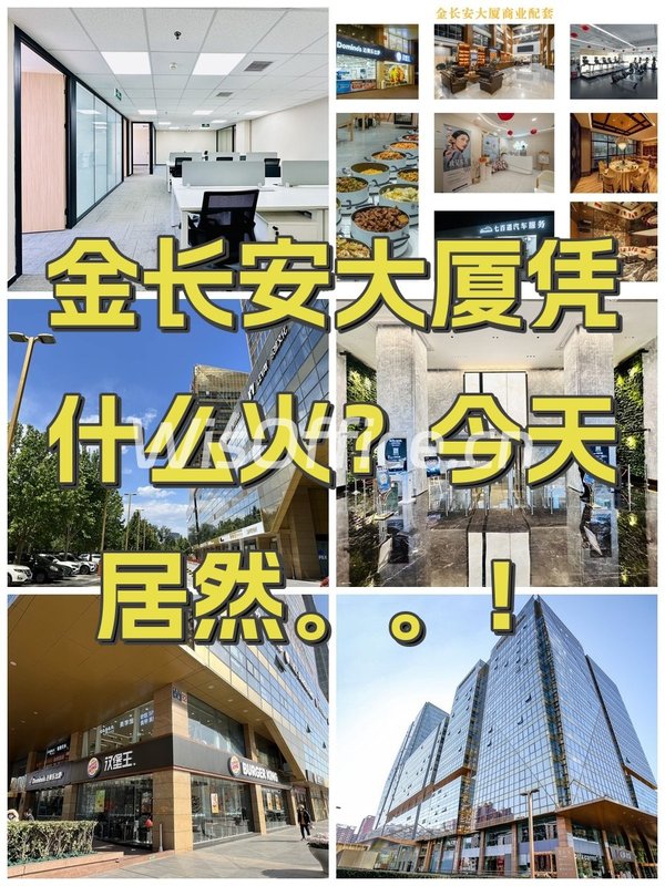 金长安大厦凭什么火？今天居然。。！ - 首图