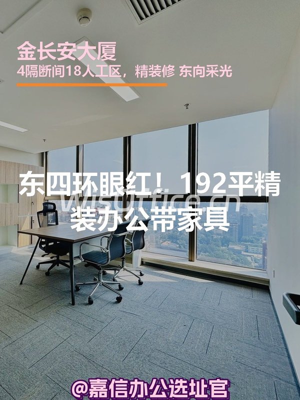 东四环眼红！192平精装办公带家具 - 首图