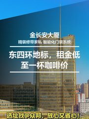 东四环地标，租金低至一杯咖啡价 - 缩略图 1