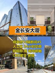 金长安大厦708平精装修南向，这个房源适合干什么呢？ - 缩略图 1