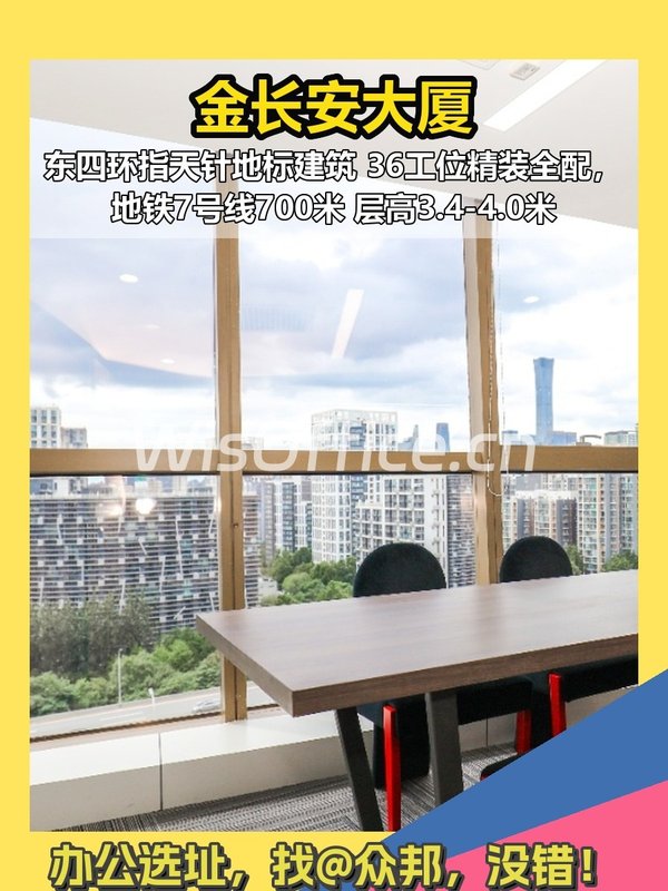 CBD东四环地标 327平 层高3.4米 得房率75% - 首图