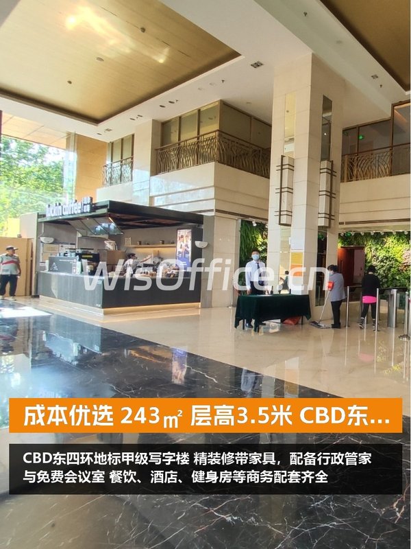 成本优选 243㎡ 层高3.5米 CBD东四环 - 首图