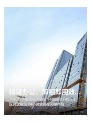 精装办公，即租即用效率拉满 - 缩略图 1