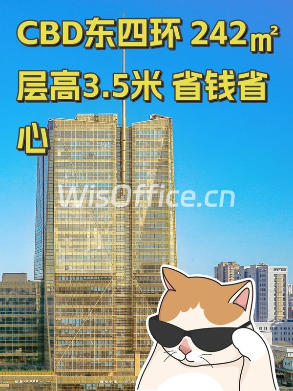CBD东四环 242㎡ 层高3.5米 省钱省心 - 首图
