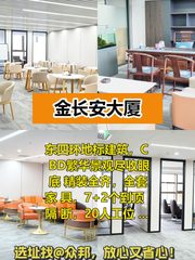 金长安大厦 东四环地标 精装全齐 548平 - 缩略图 1