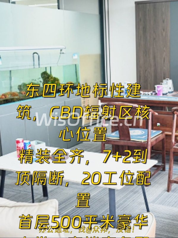 东四环地标 548㎡ 层高3.4米 配套成熟 - 首图