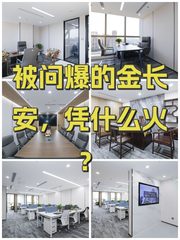 被问爆的金长安，凭什么火？ - 缩略图 1