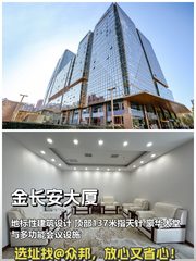 金长安大厦 | 地标写字楼 | 空间新解？ - 缩略图 1