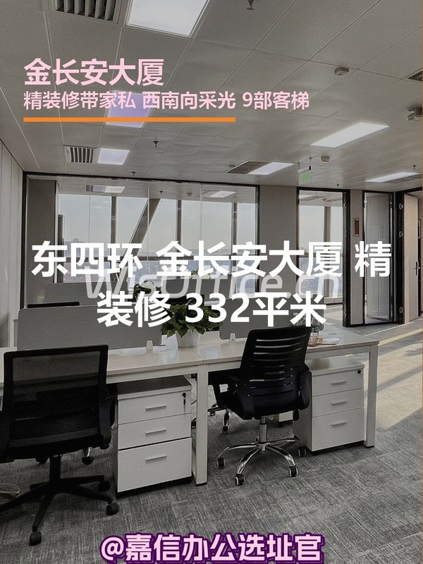 金长安大厦 现房精装修 332平米 - 首图