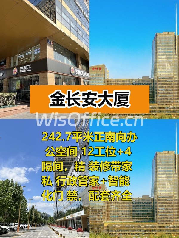 CBD东四环地标 写字楼精装现房 - 首图