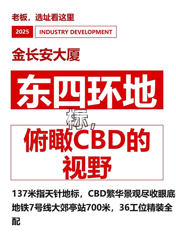 东四环地标，俯瞰CBD的视野 - 首图