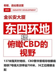 东四环地标，俯瞰CBD的视野 - 缩略图 1