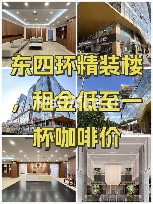 东四环精装楼，租金低至一杯咖啡价 - 首图