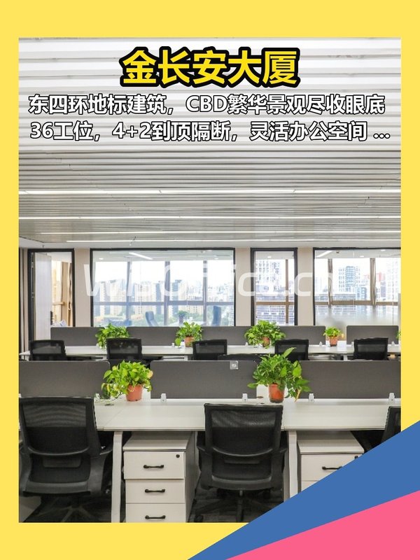 金长安大厦 327平 精装带家具 4+2隔断 - 首图