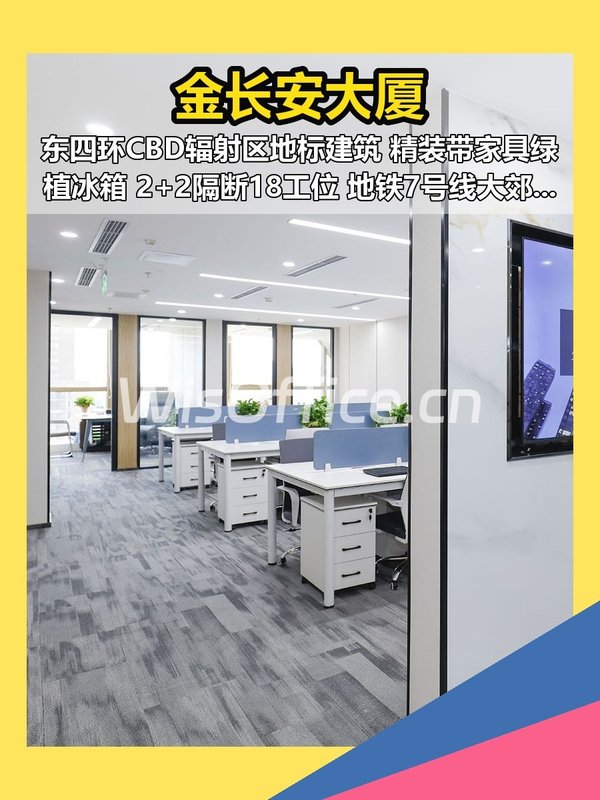 东四环地标 金长安大厦170平精装 - 首图