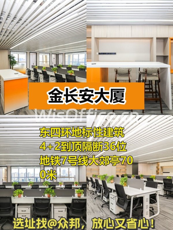 金长安大厦 327平 精装全齐 家具齐全 双地铁 - 首图