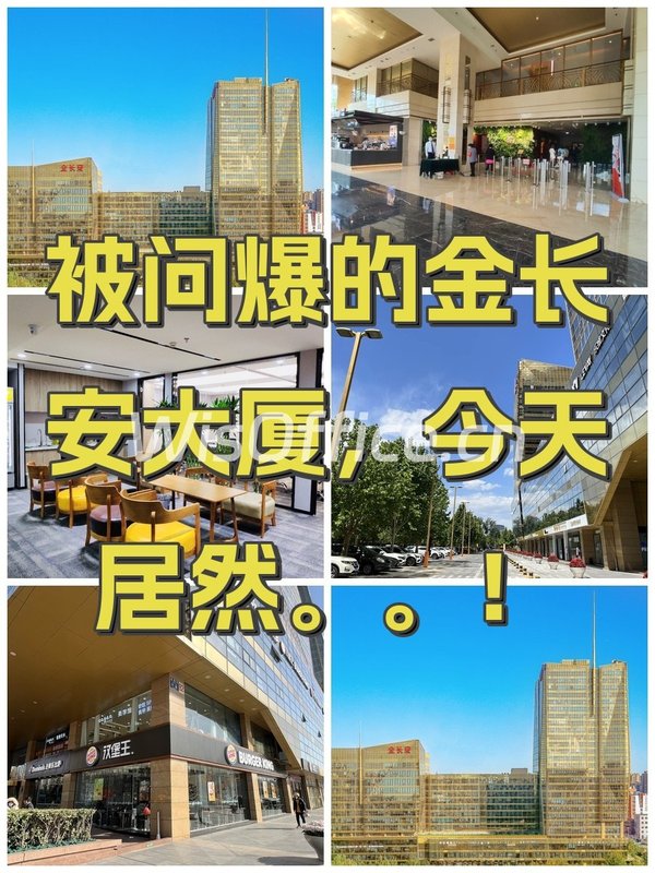 被问爆的金长安大厦，今天居然。。！ - 首图