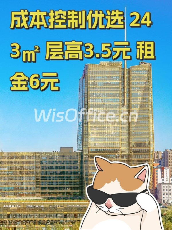 成本控制优选 243㎡ 层高3.5元 租金6元 - 首图