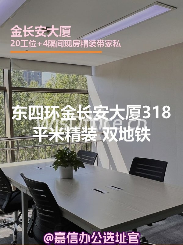 金长安大厦318平米现房精装 双地铁 - 首图