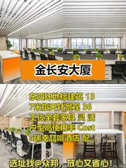 金长安大厦 精装全配 4+2隔断 双地铁 - 缩略图 1
