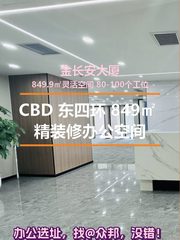 东四环849㎡灵活办公 - 缩略图 1