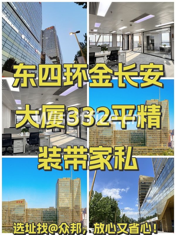 金长安大厦332平米西南向精装带家私 - 首图