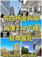 金长安大厦332平米西南向精装带家私 - 缩略图 1