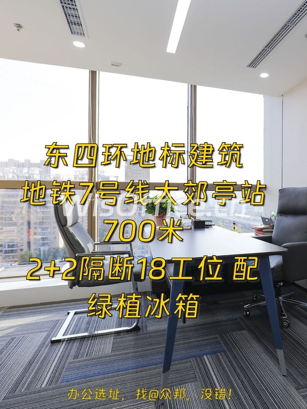 东四环地标 170㎡ 层高3.4米 精装带家具 - 首图