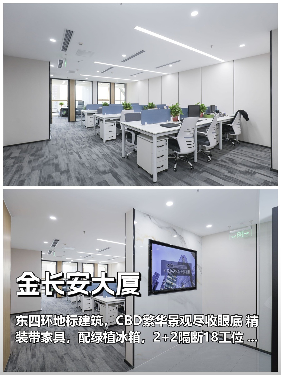 推荐金长安大厦东四环精装带家具