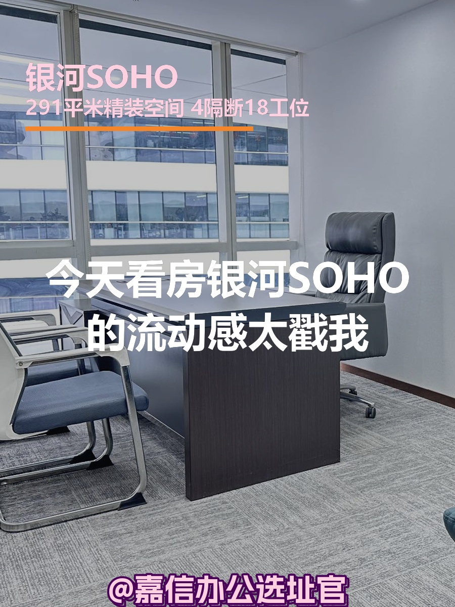今天看房，银河SOHO的流动感太戳我