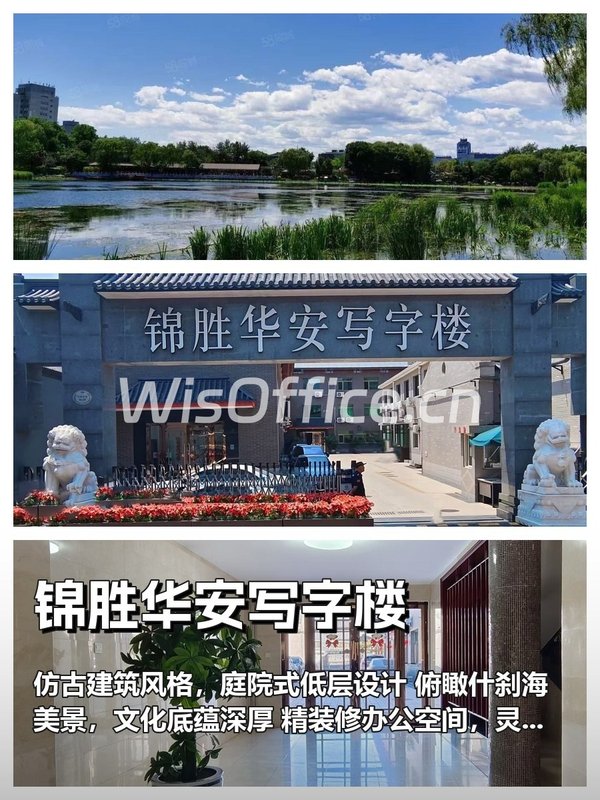 45.8㎡仿古庭院办公，锦胜华安写字楼 - 首图