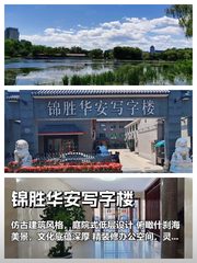 45.8㎡仿古庭院办公，锦胜华安写字楼 - 缩略图 1