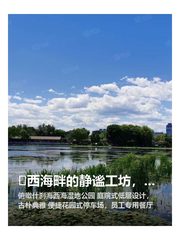 🌿西海畔的静谧工坊，古韵中的现代节奏 - 缩略图 1